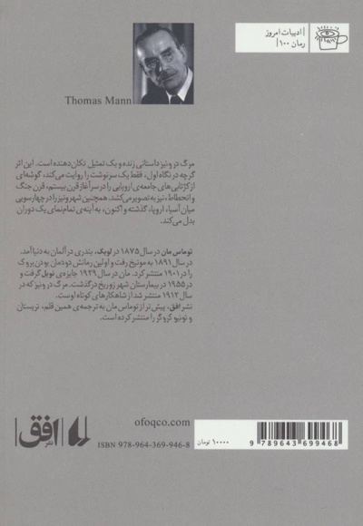 مرگ در ونیز